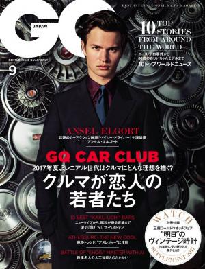 GQ JAPAN 2017年9月号 No.172