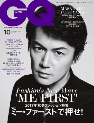 GQ JAPAN 2017年10月号 No.173