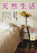 天然生活