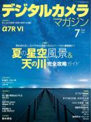 デジタルカメラマガジン