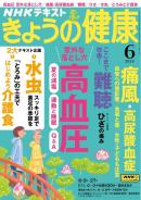 ＮＨＫ きょうの健康