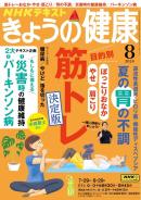 ＮＨＫ きょうの健康