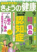 ＮＨＫ きょうの健康