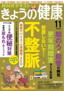 NHK きょうの健康