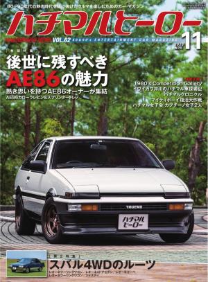 ハチマルヒーロー 2020年11月号 | 電子雑誌書店 マガストア