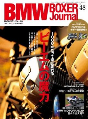 BMW Motorrad Journal （BMW BOXER Journal） Vol.48