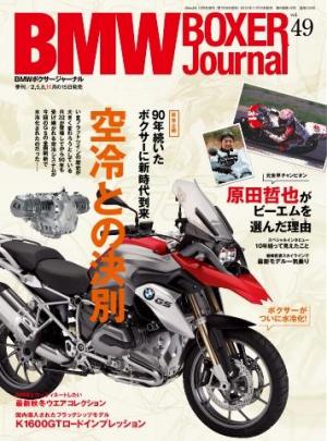 BMW Motorrad Journal （BMW BOXER Journal） Vol.49