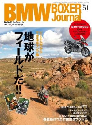 BMW Motorrad Journal （BMW BOXER Journal） Vol.51