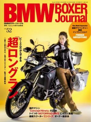 BMW Motorrad Journal （BMW BOXER Journal） Vol.52