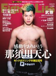 Fight＆Life（ファイト＆ライフ） 2023年6月号 | 電子雑誌書店 マガストア