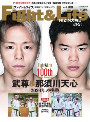 Fight＆Life（ファイト＆ライフ） 2024年2月号 | 電子雑誌書店 マガストア