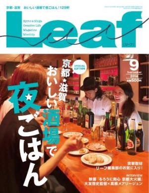 Leaf 2014年9月号 | 電子雑誌書店 マガストア