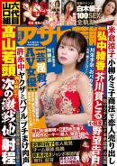 週刊アサヒ芸能