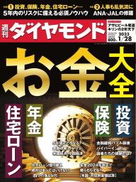 週刊ダイヤモンド 2024年1月6・13日合併号 | 電子雑誌書店 マガストア