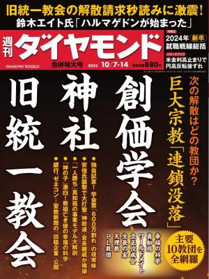 週刊ダイヤモンド