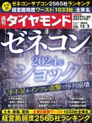 週刊ダイヤモンド