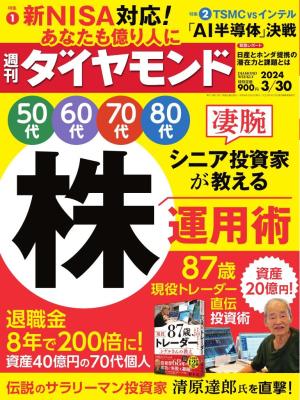 週刊ダイヤモンド 2024年1月6・13日合併号 | 電子雑誌書店 マガストア