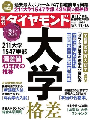 週刊ダイヤモンド