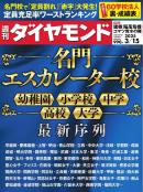 週刊ダイヤモンド
