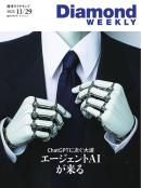 週刊ダイヤモンド