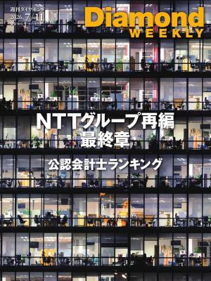 週刊ダイヤモンド