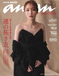 anan（アンアン） No.2382 Special Edition BITTER side | 電子雑誌