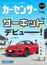 car sensor 雑誌 人気