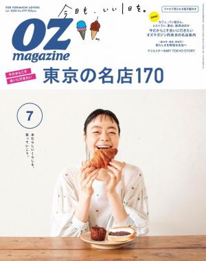 オズマガジン 2020年7月号　No.579