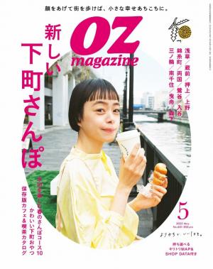 オズマガジン 2022年5月号　No.601