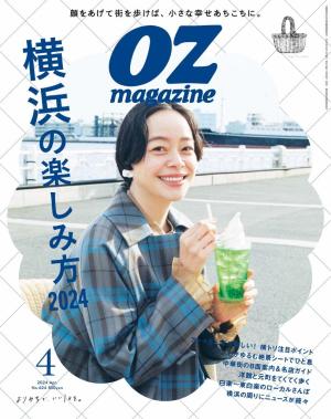 オズマガジン 2024年4月号　No.624