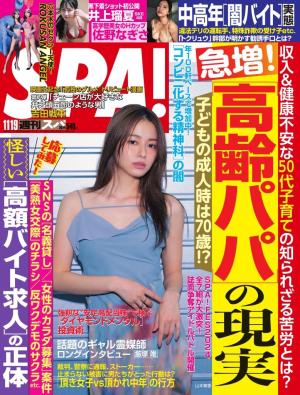 SPA! 2024年 11/19号