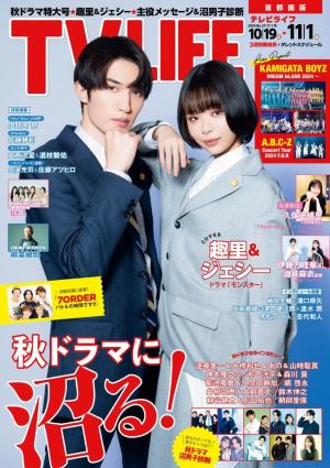 TV LIFE 24年11月1日号 | 電子雑誌書店 マガストア