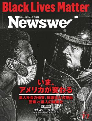 ニューズウィーク日本版 2020年7月7日号