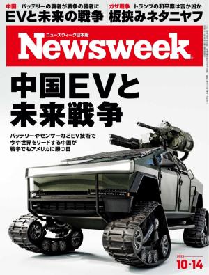 ニューズウィーク日本版 2025年10月14日号