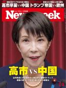 ニューズウィーク日本版