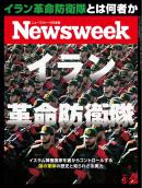 ニューズウィーク日本版