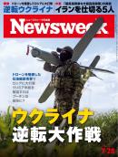 ニューズウィーク日本版