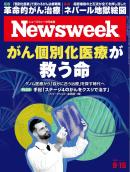 ニューズウィーク日本版