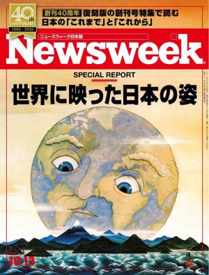 ニューズウィーク日本版 2026年10月13日号