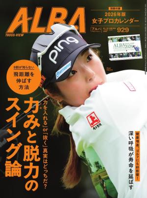 アルバトロス・ビュー