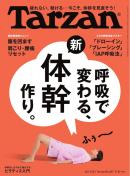 Tarzan（ターザン）