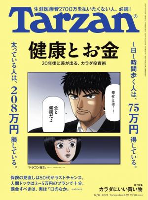 Tarzan（ターザン）