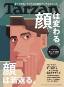 Tarzan（ターザン）