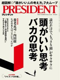 president セール 電子版 雑誌