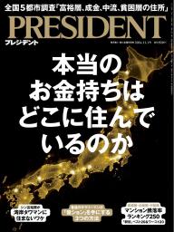 president セール 電子版 雑誌