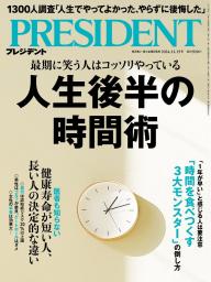 president 人気 雑誌 電子