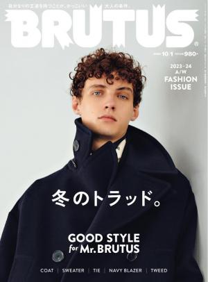 BRUTUS(ブルータス） 2023年 10月1日号 No.993 [GOOD STYLE for Mr