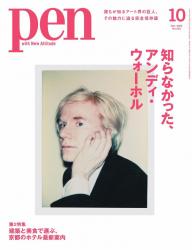 pen 雑誌 バック セール ナンバー