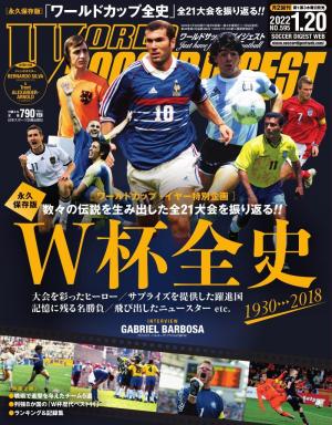 ワールドサッカーダイジェスト 2022年1月20日号 | 電子雑誌書店 マガストア