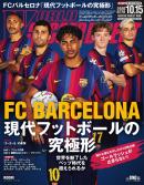 ワールドサッカーダイジェスト